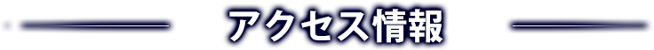 料金・プラン